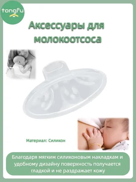 Вставной молокоотсос HX062 с трехсторонним рожковым отверстием, силиконовая массажная подушечка в форме лепестка