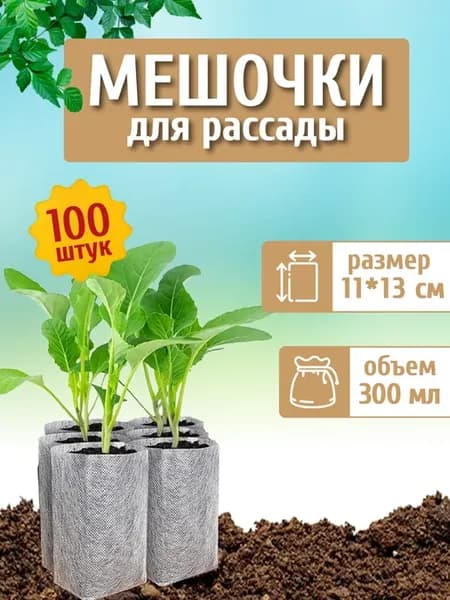 Пакет для рассады