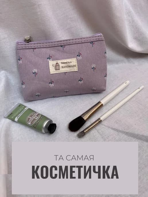Косметичка холщовая водонепроницаемая