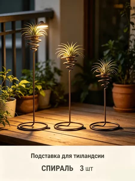 Подставка для цветов,6.80 см х 19.00 см