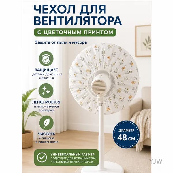 Чехол для вентилятора с цветочным принтом, защитный чехол от пыли