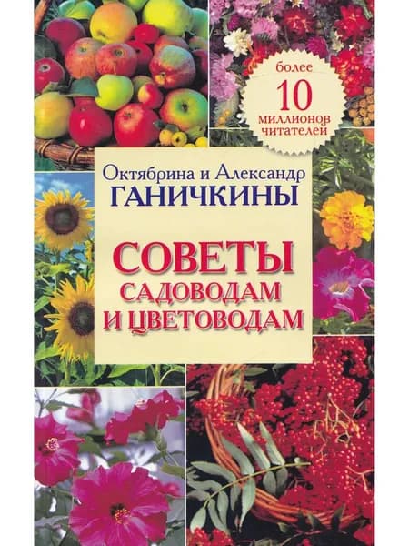 Советы садоводам и цветоводам