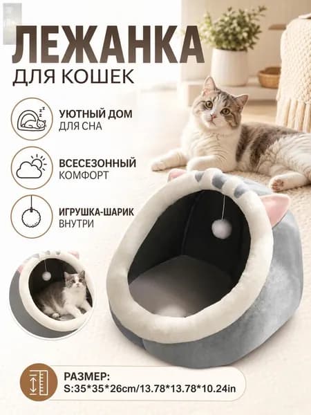 Домик-лежанка для кошек и маленьких собак, полузакрытый, из полиэстера, с двусторонней подушкой