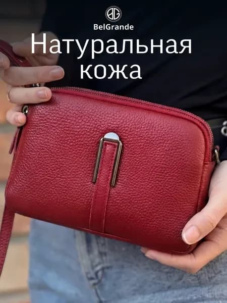 Сумка клатч маленькая кросс-боди на плечо