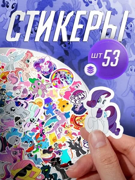 Наклейки, для творчества на телефон My little pony
