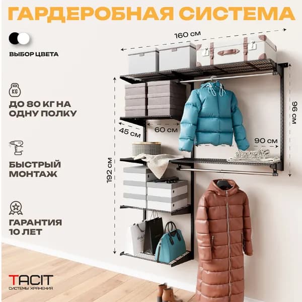 Гардеробная система хранения PS.20 160х45х192