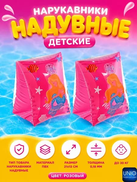 Нарукавники детские надувные для плавания 3-6 лет Аксессуары для отдыха в бассейне 21х13 см Розовый