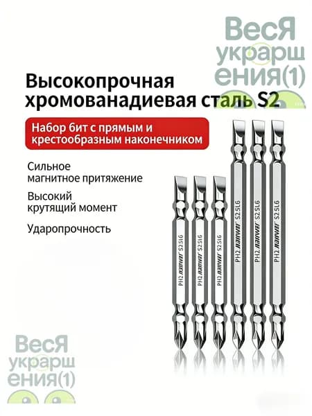 Биты для шуруповерта/биты отверточные Магнитный крест + плоский PH2 + SL6двойного назначения, Материал S2,несколько комбинаций длины