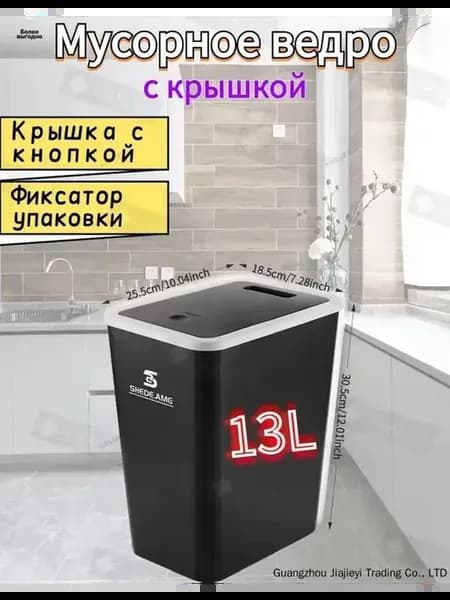Напольное мусорное ведро 13 л, пластик, черное