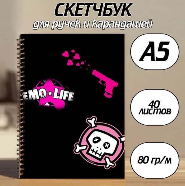 Скетчбук A5, листов: 40