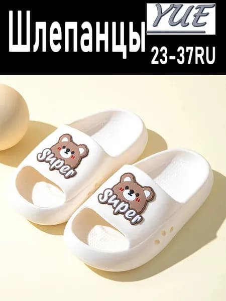 Шлепанцы