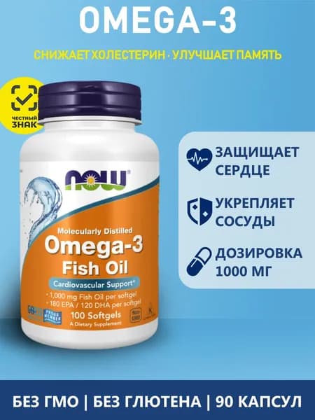 Омега 3 1000 мг, 100 капсул.