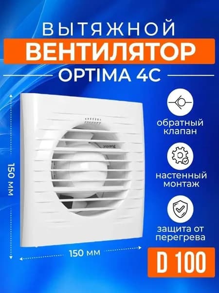 Вентилятор вытяжной