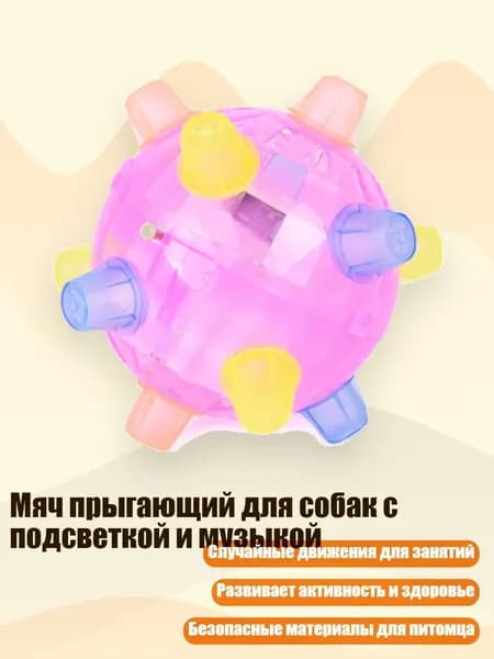 Мяч прыгающий для собак с подсветкой и музыкой, красный