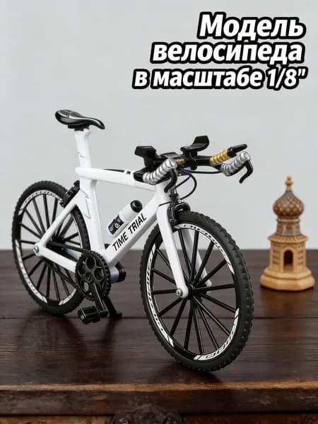 Модель велосипеда в масштабе 1/8 /Цинковый сплав/детализированная коллекционная модель с движущимися частями/Идеальный подарок, белый
