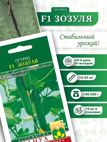 Семена "Манул" Огурцы Самоопыляемые Зозуля.