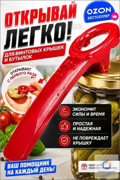 Открывалка 14 см 1 шт красный