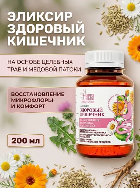 Эликсир Здоровый кишечник для восстановления микрофлоры монастырский рецепт 200 мл