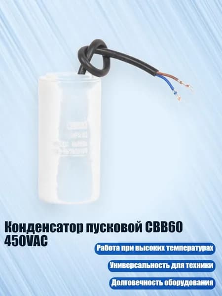 Конденсатор пусковой CBB60 450VAC, - 5uf