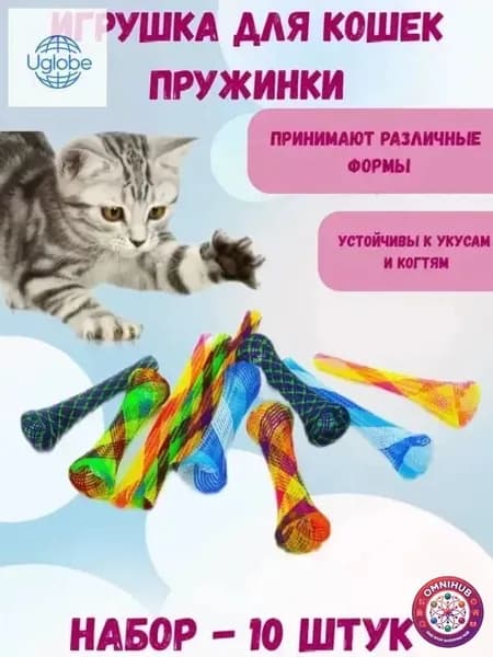 Игрушки для кошек - пружинки