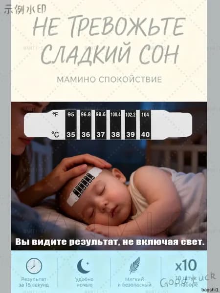Термометр-наклейка на лоб для детей, 10 штук. Индикатор температуры тела, безопасный градусник без ртути, мгно