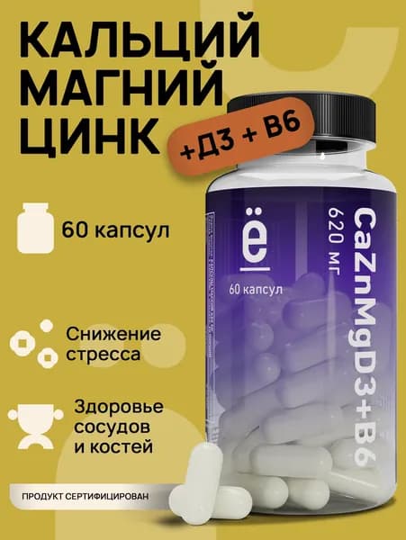 Комплекс витаминов Кальций Цинк Магний Д3 + В6, 60 капсул, Ё/батон, витамины для иммунитета