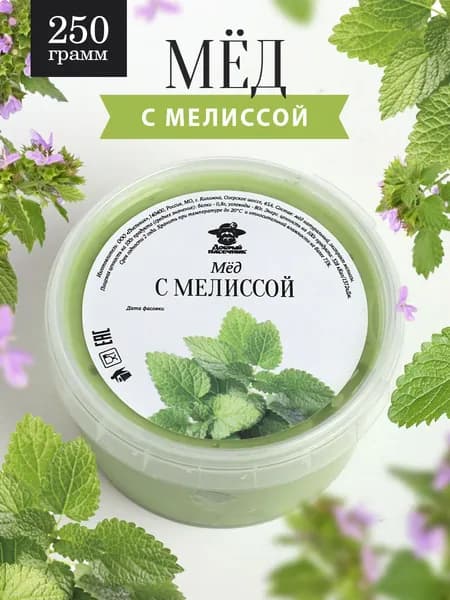 Мед с мелиссой 250 г, натуральный, суперфуд, к чаю