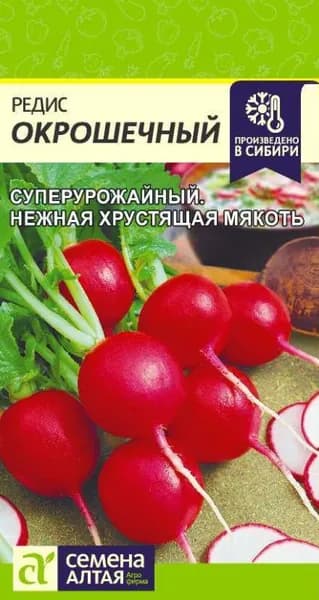 Семена Редис Окрошечный /Семена Алтая/цп 2 гр.