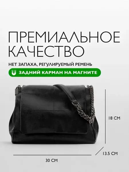 Средняя сумка через плечо на цепочке