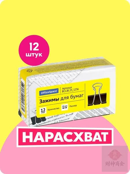 Зажим для бумаги 25 мм, 12 шт.