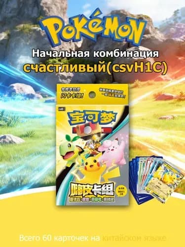 Покемон: csvH1C, Набор стартовой колоды, Scarlet & Violet (упрощенный китайский версия Chinese PTCG)