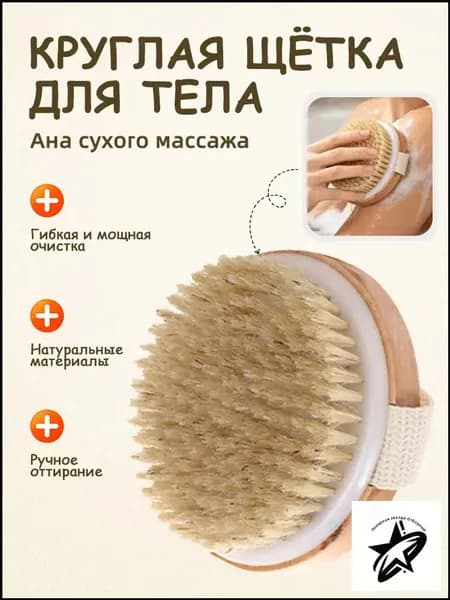 Щетка для сухого массажа вепрь (кабан)