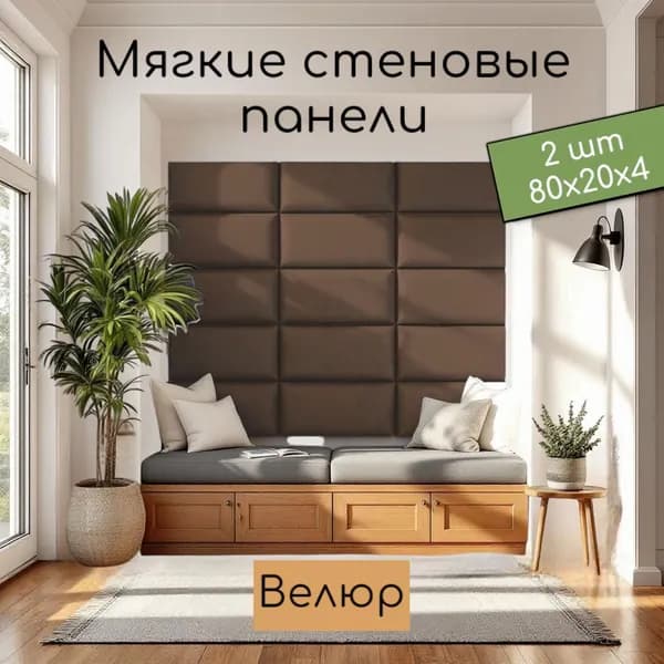 Изголовье кровати