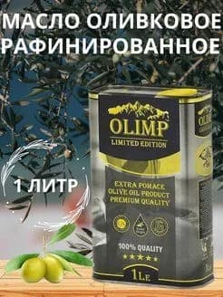 OLIMP Greek Масло оливковое рафинированное