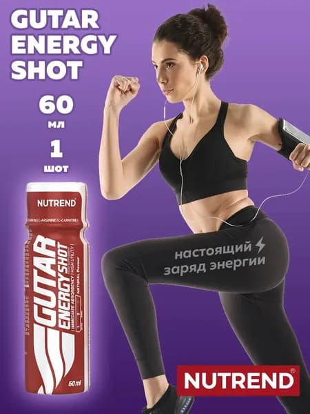 Энергетик Gutar Energy Nutrend, Shot (60мл)