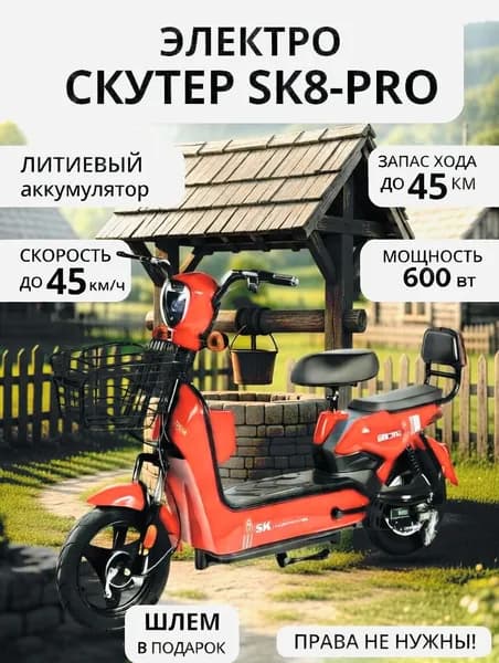 SK8 электровелосипед 600W для всех