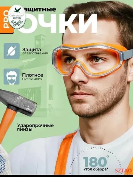 Очки защитные, цвет: Прозрачный, 1 шт.
