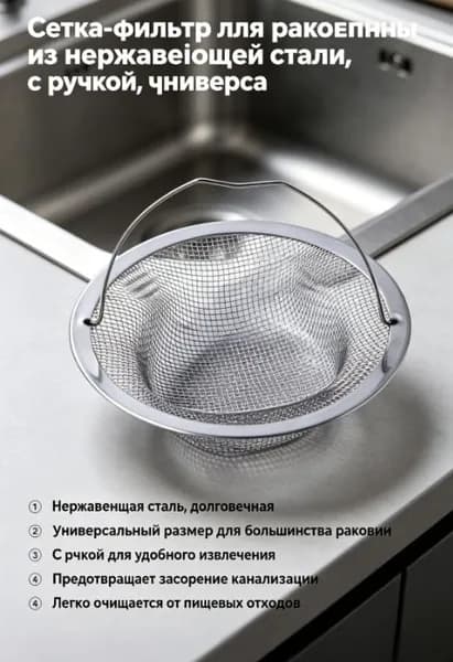 Коландер для мойки 11 см х 6.5 см, 1 шт