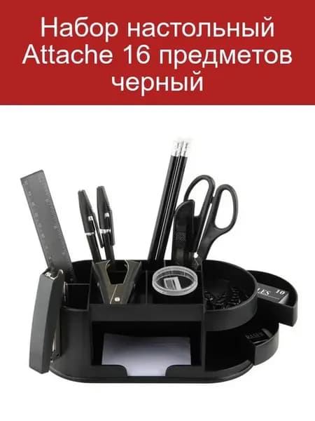 Настольный набор 16 предметов черный