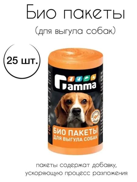 Био пакеты для выгула собак Gamma для выгула собак 25 шт/рулон, 240*360мм