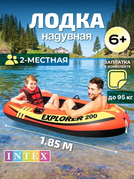 Лодка, 185 см