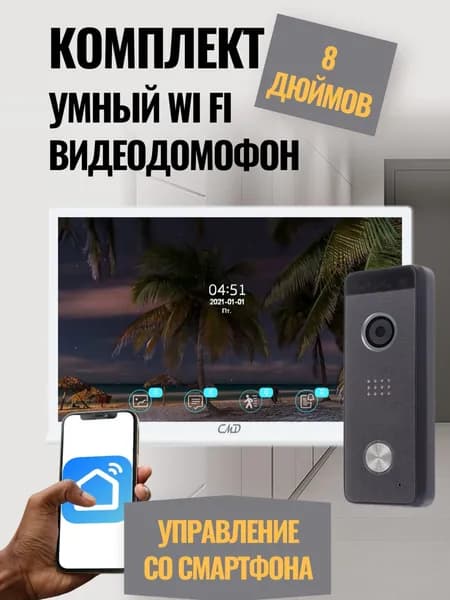 Комплект видеодомофона 8"и вызывной панели(черная) CMD-VD89MK-Slim PRO FullHD Wi-Fi. Встроенный координатный модуль.