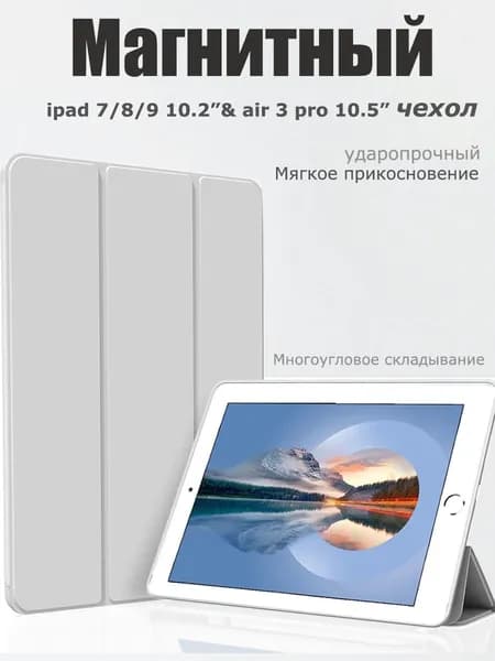 Чехол для iPad 7/8/9 поколения &iPad 10,2" Pro 10,5 " Магнитный жидкосиликоновый чехол-Серый