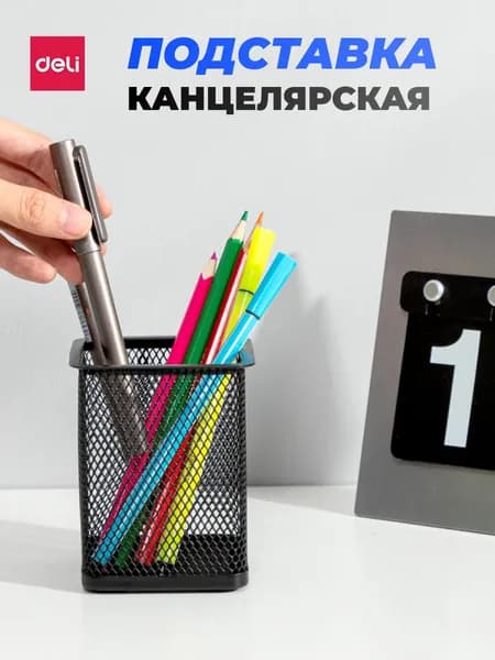 Металлическая подставка стакан для карандашей и ручек