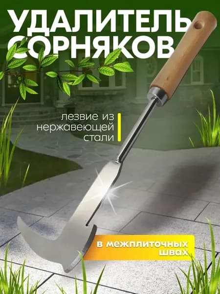 Удалитель сорняков в межплиточных швах