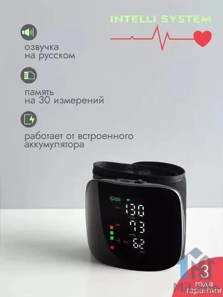 Тонометр на запястье автоматический с манжетой для измерения давления с памятью