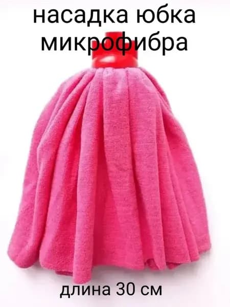 МОП Насадка на швабру юбка сплошная 30 см