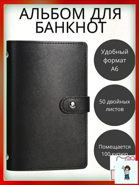 Альбом коллекционера