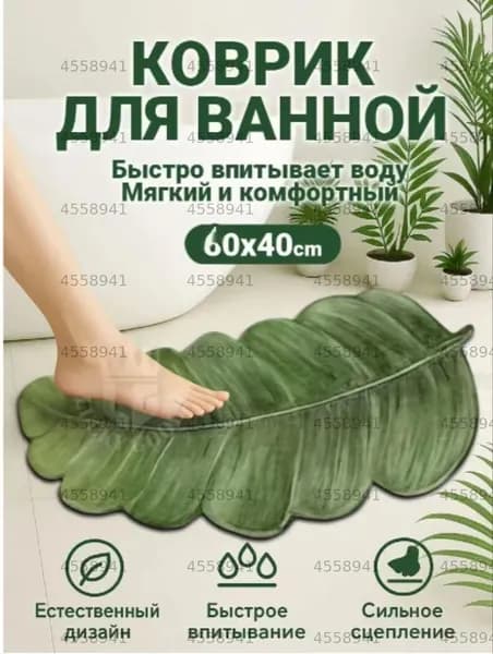 Коврик для ванной листья 40x60 см
