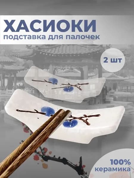 FINED RIM Подставка декоративная, 2 шт.